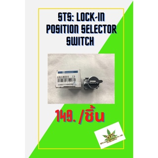 STS : XB2-BD35 Lock-in position selector switch 3 position 1NO.+1NC.ø22mm. /1ชิ้น