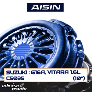 หวีคลัทช์ AISIN สำหรับ SUZUKI G16A, VITARA 1.6L ขนาด 10 [CS035]