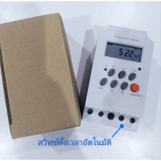 สวิทช์ตั้งเวลา Timer switch ไฟเข้า220V รุ่นยอดนิยม (จัดส่งทันที)