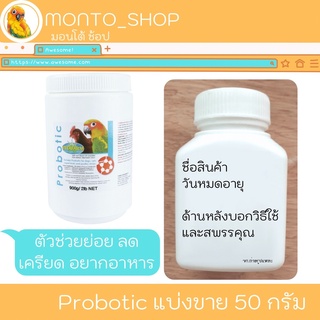 Probotic ช่วยย่อย แบ่งแพ็ค 50 กรัม