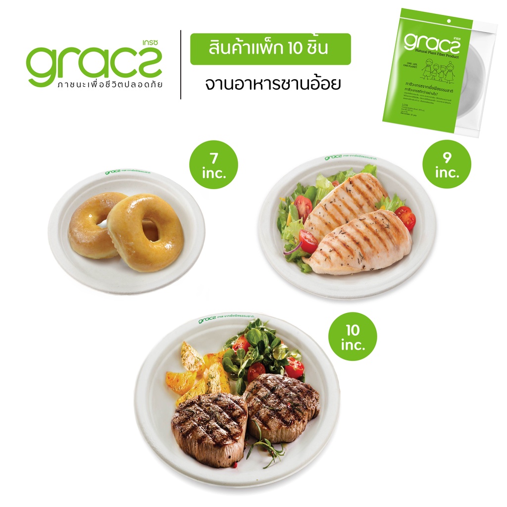 (แพ็ก 10 ชิ้น) GRACZ จานอาหาร มีขอบ (เกรซ คลาสสิก) จานกระดาษ จานใส่อาหาร จานชานอ้อย เข้าไมโครเวฟได้