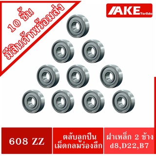 608ZZ ( 10 ชิ้น สินค้าพร้อมส่งในไทย ) ตลับลูกปืนเม็ดกลม ฝาเหล็ก 2 ข้าง 608 2Z ( MINIATURE BALL BEARINGS TWO SHIELDS )