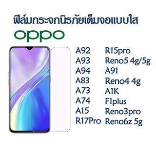 ฟิล์มกระจก oppo 9H ฟิล์มใส A98 A92 A93 A94 Reno4 A73 A74 A15 R17Pro R15pro Reno5 A17 A91 A83 A1K F1plus Reno3pro Reno6z