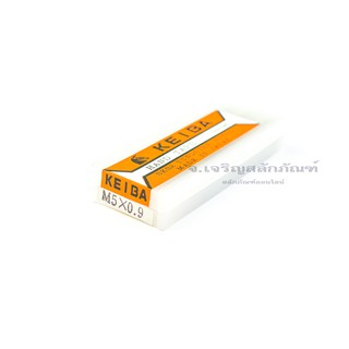 ต๊าปเกลียว ดอกต๊าปเกลียว 3 ตัวชุด M5x0.9 M8x0.75 M8x1.5 M10x1.75 3/16 เกลียว 32 (NF) KEIBA เกลียวพิเศษ