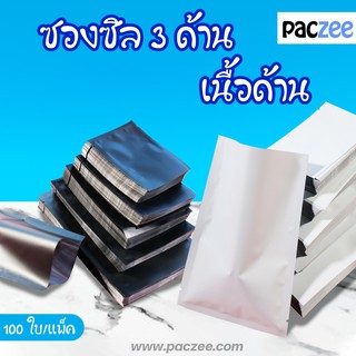 ซองซีล3ด้าน เนื้อด้าน สีดำ - สีขาว [100] - paczee