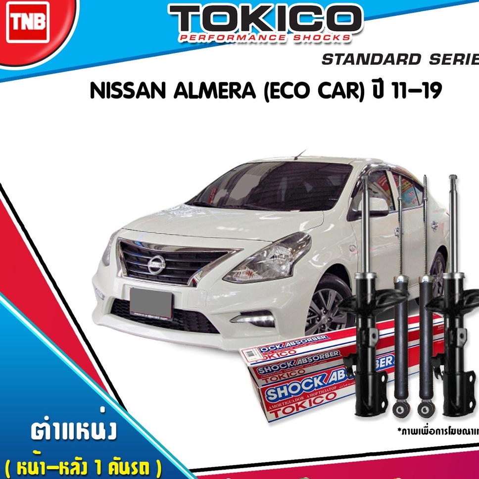 TOKICO โช๊คอัพ nissan almera (eco car) นิสสัน อัลเมร่า ปี 2011-2020