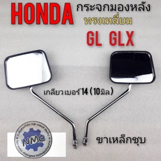 กระจก gl100 gl125 glx กระจกมองหลัง gl100 gl125 glx กระจกมองหลัง honda  gl100 gl125 glx