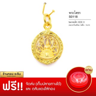 RarinGold-S0118-จี้พระหลวงพ่อโสธร-ขนาดเล็ก-จี้พระทองคำ1.5x1.8-ซม.