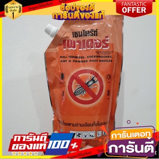 CHAINDRITE ผงกำจัดปลวก CHIANDRITE POWDER 500 กรัม