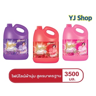 ไฟน์ไลน์ น้ำยาปรับผ้านุ่ม 3500ML