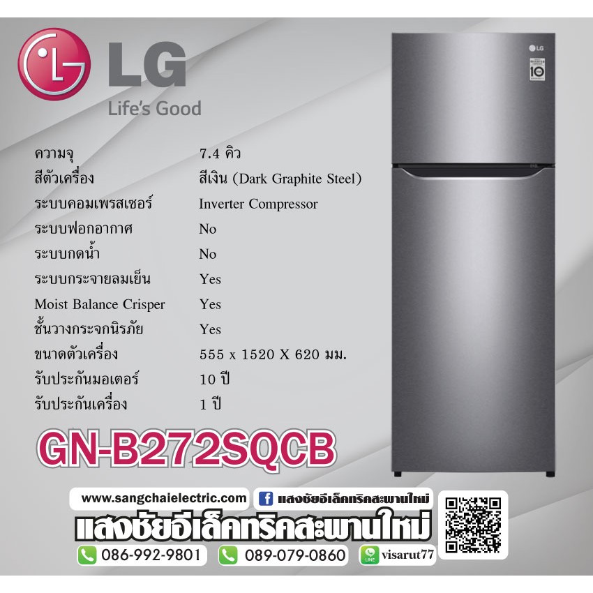 ตู้เย็น LG 2019 GN-B222SQBB 7.4Q