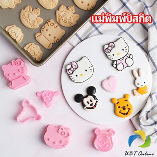 UBT แม่พิมพ์ข้าวปั้น แม่พิมพ์อบ DIY แม่พิมพ์พุดดิ้ง biscuit mold