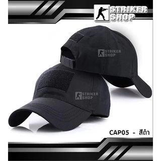 [พร้อมส่ง] หมวกแก๊ป TACTICAL CAP ลายพรางทหาร สไตล์อเมริกัน