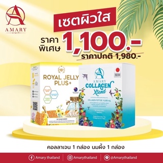 🌈ฟรีขวดเชค AMARY Collagen Xtend + AMARY Royal Jelly Plus+🐝