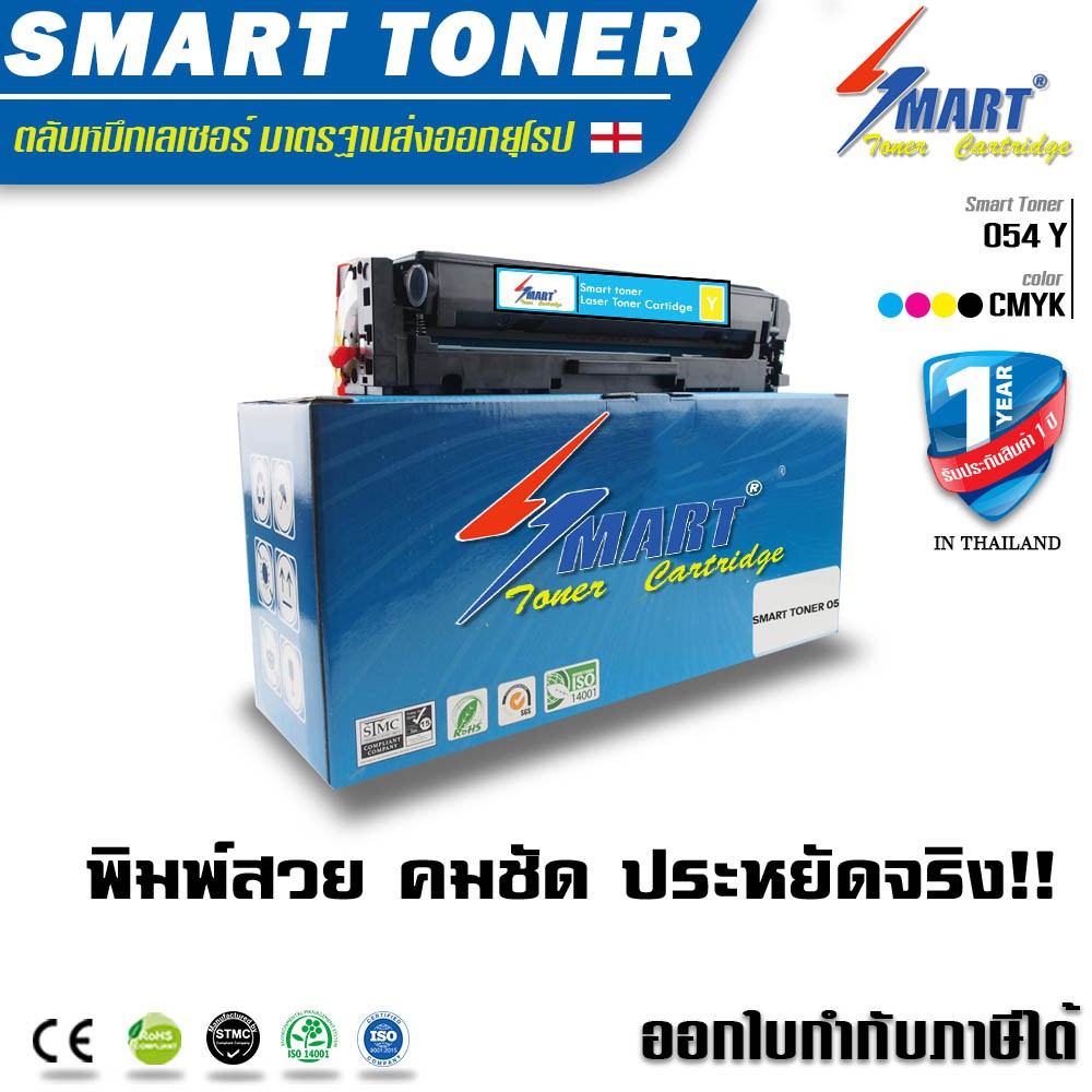 จัดส่งฟรี !! Smart Toner 054 ตลับหมึกเลเซอร์เทียบเท่า สีเหลือง