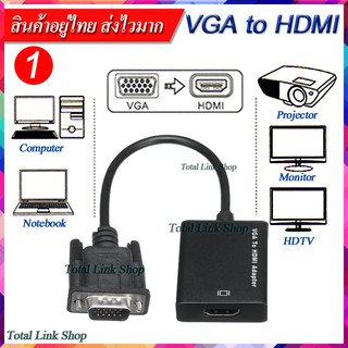 ⚡️ VGA to HDMI (+Audio) ⚡️ สายแปลงจอจาก  VGA ออก HDMI พร้อมสัญญาณเสียง ยาว 48 เซนแถมสาย audio สำหรับต่อออกสัญญาณเสียง