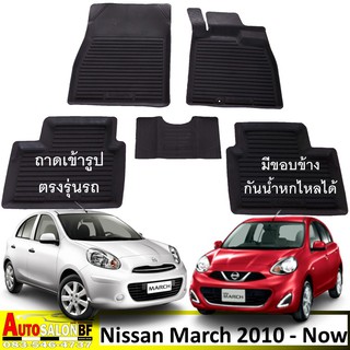 ถาดปูพื้นเข้ารูป ตรงรุ่น Nissan March ปี 2010 - ปัจจุบัน / นิสสัน มาร์ช