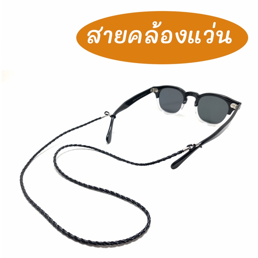 พร้อมส่ง l ถูก สายคล้องแว่น