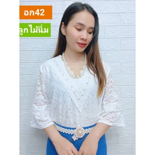 เตรียมชุดรับวันแม่จ้าเสื้อลูกไม้สีขาวล้วนจ้ารอบอก42นิ้ว ใส่ได้36-42 มีซับในผ้าลูกไม้นิ่มมากใส่แล้วไม่ร้อนจ้า