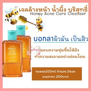 เจลน้ำผึ้งล้างหน้า  กิฟฟารีน แอคเน่แคร์ ผิวมัน เป็นสิว อักเสบ AcneFacial Cleansing Gel Giffarine,กิฟฟารีน สินค้าแท้