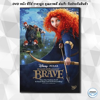 ดีวีดี Brave นักรบสาวหัวใจมหากาฬ DVD 1 แผ่น