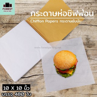 กระดาษห่อทุเรียน กระดาษชิฟฟ่อน กระดาษห่อขนม Chiffon paper ( 480 แผ่น/ แพค )