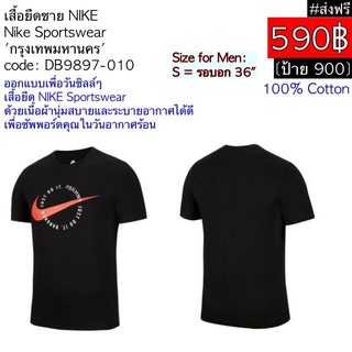 DB9897-010 เสื้อยืดชาย NIKE Nike Sportswear กรุงเทพมหานคร