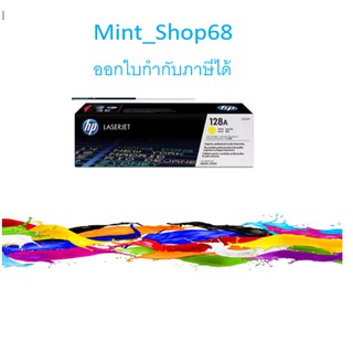 HP 128A (CE322A) ตลับหมึกโทนเนอร์ สีเหลืองของแท้