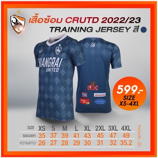 เสื้อซ้อม CRUTD 2022/23 สีกรมท่า