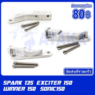 ขาจับปั้มเม้าส์ ขาจับปั๊มแต่ง Spark135 / Exciter150 / Sonic150