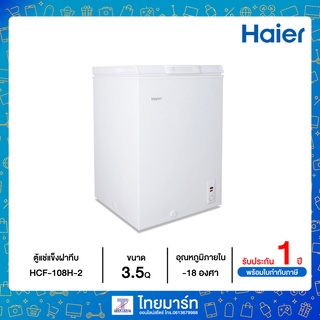 HAIER ตู้แช่แข็งฝาทึบ (3.5 คิว) รุ่น HCF-108H-2