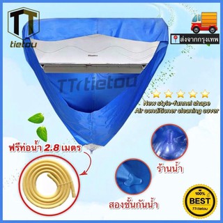 TTO ผ้าใบครอบล้างแอร์ ขนาด 200x200 cm สำหรับแอร์ ขนาด 14000- 23000 BTU แถมฟรี ท่อน้ำทิ้งยาว 2 .8เมตร