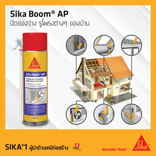 Sika Boom® AP ( ซิก้า บูม เอพี )