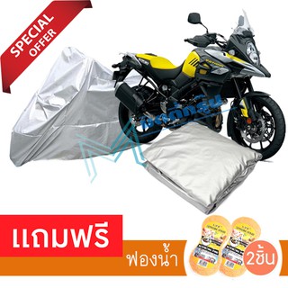 ผ้าคลุมมอเตอร์ไซค์ Suzuki V-Strom กันฝน กันฝุ่น กันน้ำได้ ผ้าคลุมรถมอเตอร์ไซต์