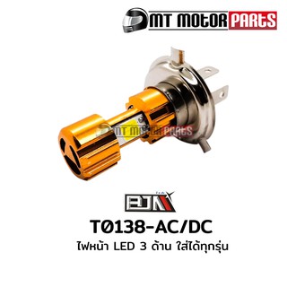 ซื้อ 1 เเถม 1 ไฟหน้า LED 3 ขา AC / DC (T0138)