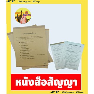 หนังสือสัญญา ต่างๆ ( 1 เล่ม ) เป็น แบบใหม่ ที่นิยมใช้กันทั่วประเทศ ( 20 แผ่น/เล่ม )