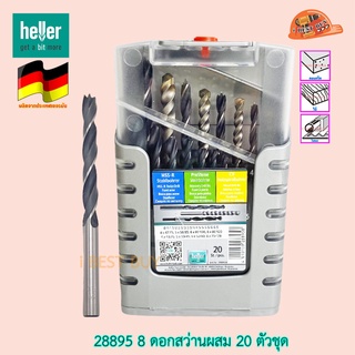 HELLER เฮลเลอร์ 28895 8 ดอกสว่านผสม 20 ตัวชุด (เจาะเหล็ก, ปูน, ไม้ )