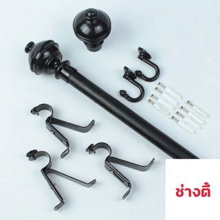 ชุดราวผ้าม่าน อุปกรณ์รางม่าน​ (หัวกลมจุก)มีสินค้าพร้อมจัดส่ง ครบชุด ราวม่าน-หัวปิดราว-ขาจับ-ตะขอ-พุก-สกรู