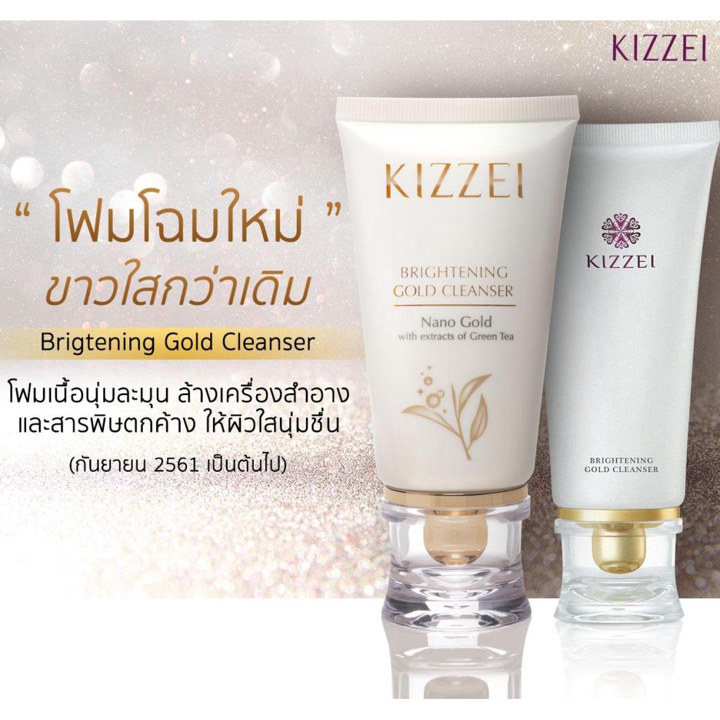 kizzei brightening gold cleanser