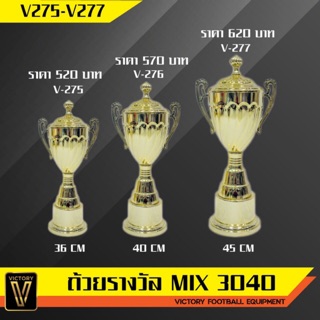 ถ้วยรางวัล Victory รุ่น Mix 3040