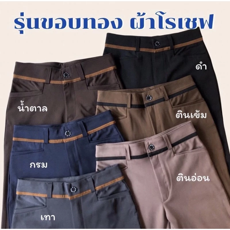 yod กางเกงผ้าโรเชฟ กระบอกเล็ก กางเกงทำงานผู้หญิง เอวสูง ไม่เป็นขน