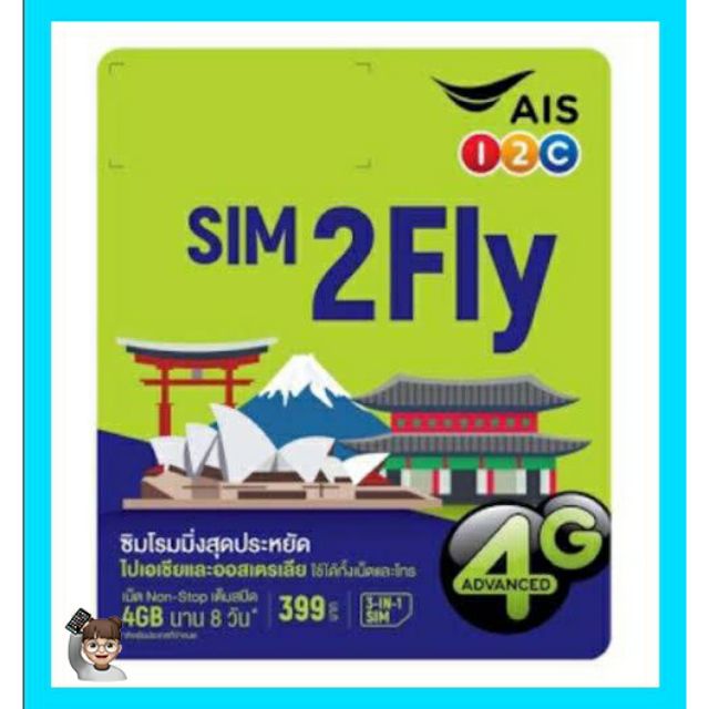 SIM 2 Fly เน็ตแรง6GB10วัน โรมมิ่ง20ประเทศทั่วโลก (ซิมใหม่ ลงทะเบียนก่อนใช้งาน) ส่งเร็ว