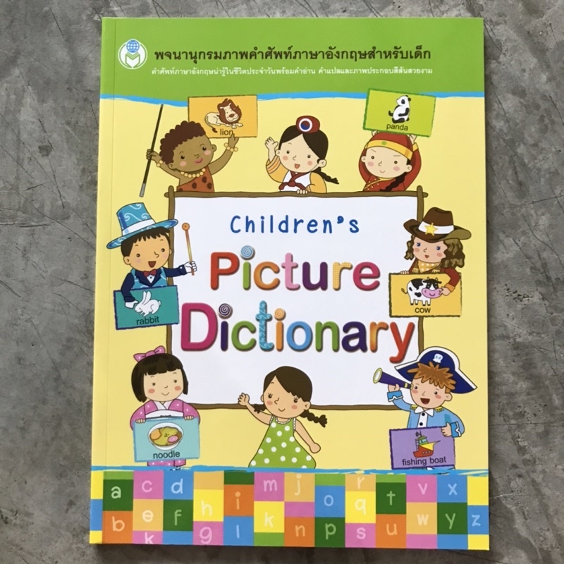 📗Childern's Picture Dictionary #โลกหนังสือ