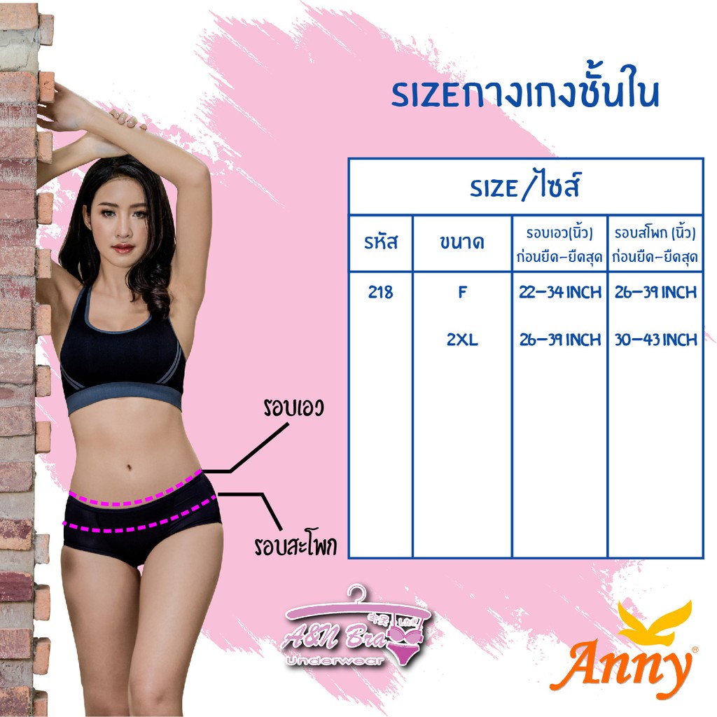 กางเกงชั้นในผู้หญิง Annyบรา รุ่น218  กางเกงใน ทรงFull เนื้อผ้าเย็นนุ่ม ใส่สบายและกระชับ
