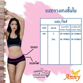 กางเกงชั้นในผู้หญิง Annyบรา รุ่น218 กางเกงใน ทรงFull เนื้อผ้าเย็นนุ่ม ใส่สบายและกระชับ