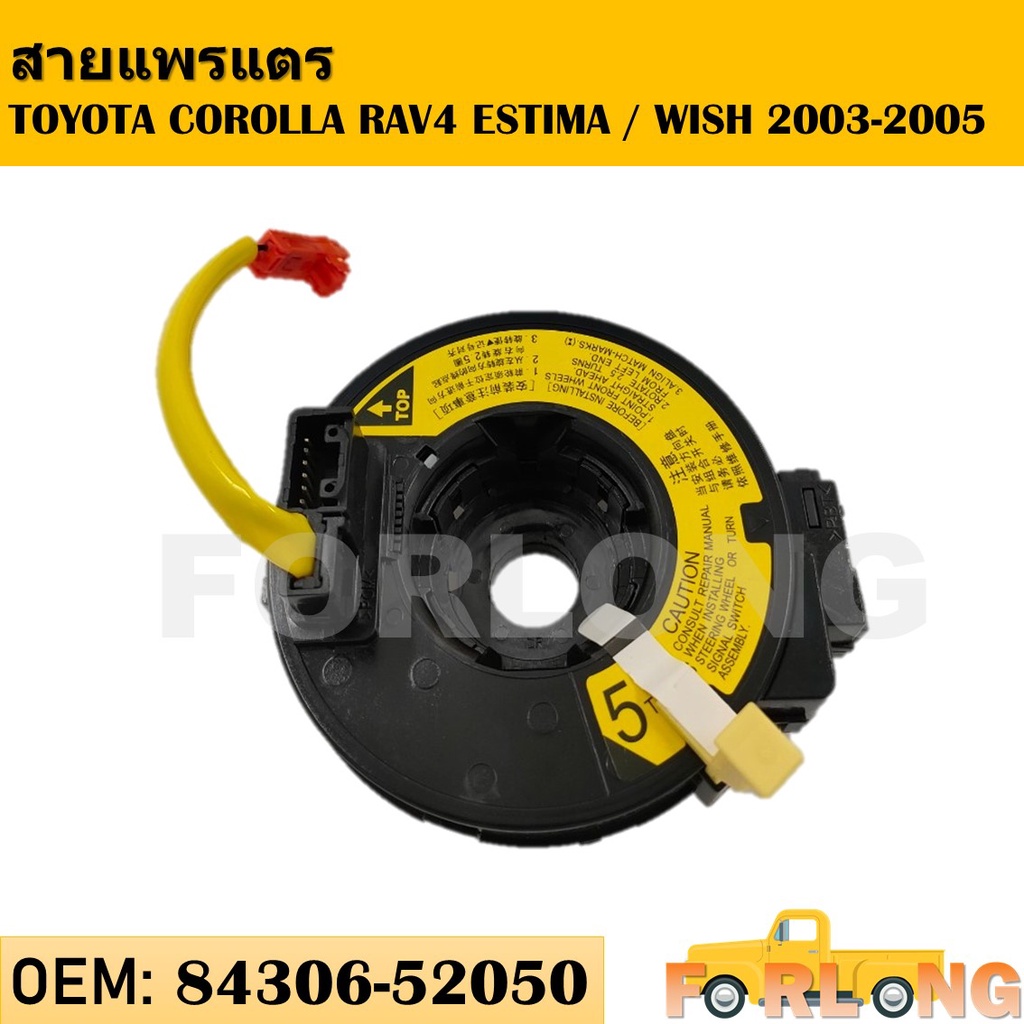 สายแพรแตร TOYOTA COROLLA RAV4, ESTIMA, VIOS GEN1 2002-2006, WISH 03-05 #84306-52050 Airbag air sprin