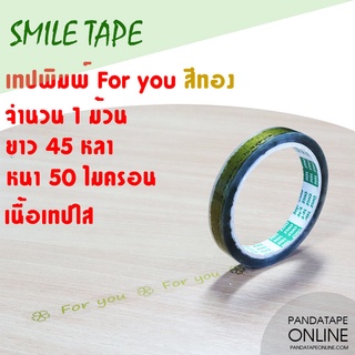 SMILETAPE เทปพิมพ์ For you สีทอง แบบพื้นใส 15 มม. x 45 หลา [1 ม้วน]