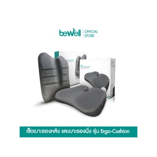 ชุดเบาะรองหลังและเบาะรองนั่ง Bewell Ergonomic Ergo-Cushion EC01 Back and Seat