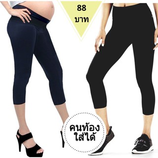 Legging 5 ส่วน 8701 อ้วน ผอม ใส่ได้ กางเกงออกกำลังกาย ขายดีที่สุด ผ้าเนื้อดีมาก กางเกงเลกกิ้งยืดได้ถึง เอว 48 นิ้ว