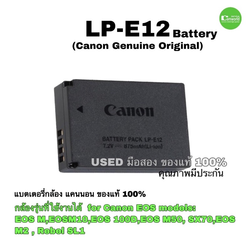 Canon LP-E12 แบตเตอรี่กล้อง  Genuine Charger Battery ของแท้ 100%  EOS M M10 M50 M2 SX70 คุณภาพ ไม่บวมง่าย มือสองมีประกัน